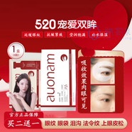 御薈泉素說與美麗眼膜第五代三型重組膠原蛋白眼貼膜抗皺緊致 1盒 【4片】 官方直售