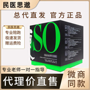 民醫思邈so千金小丸子微商同款草本肚臍貼 千金小丸子 1套：小盒+大盒（共27粒