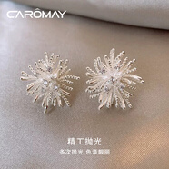 CAROMAY璀璨煙花耳環(huán)女超閃高級感耳釘輕奢耳飾情人節生日禮物送女友實(shí)用 璀璨煙花耳釘銀色