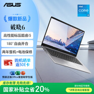 華碩破曉6 國家補貼20% 14英寸輕薄商務(wù)辦公指紋識別筆記本電腦（標壓酷睿i5 16G 1TB? 固態(tài)大存儲）