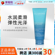 嬌韻詩（CLARINS）不死鳥恒潤奇肌保濕面膜  75ml 補(bǔ)水保濕 滋潤豐盈生日禮物