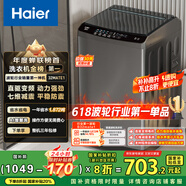 海爾（Haier）波輪洗衣機全自動懶人家用 10公斤大容量 家電國家補貼 直驅(qū)變頻 一級能效 以舊換新EB100B32Mate1