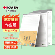 凱薩（KAISA）16K/30張橫線作業(yè)紙3本裝 作業(yè)本筆記本綠色單線信稿紙作文紙信簽紙大號(hào)初高中生練習(xí)本