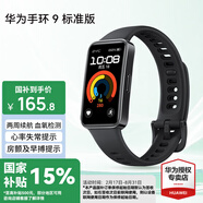 華為（HUAWEI）手環(huán) 9 標準版【國家補貼15%】運動智能兩周續(xù)航心率睡眠血氧監(jiān)測游泳防水送男女士朋友禮物10 星空黑【曬單二選一】