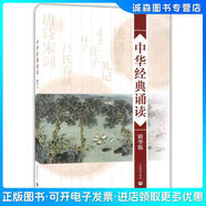 正版舊書 中華經(jīng)典誦讀（精華版）倪進(jìn)，徐建飛上海教育出版社