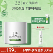 玉澤面霜 皮膚屏障修護保濕霜 補水保濕 滋潤修護 敏感肌護膚品 面霜50g