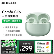 漫步者（EDIFIER）Comfo Clip耳夾式藍(lán)牙耳機(jī) 骨傳導(dǎo)升級(jí)空氣傳導(dǎo) 開(kāi)放式 跑步運(yùn)動(dòng)耳機(jī) 藍(lán)牙5.4 浮光綠
