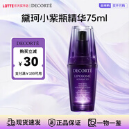 黛珂（DECORTE）精華液小紫瓶精華50/75ml 黛珂面霜 眼部精華液修復舒緩禮物 小紫瓶精華75ml