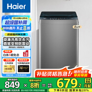 海爾（Haier）波輪洗衣機全自動家用大容量洗脫一體波輪洗衣機節(jié)能省電健康家用 懶人洗衣機補貼至高補貼20% XQB80-BZ20D0