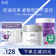奕沃（EIIO）清潔泥膜第三代補水黑頭粉刺閉口毛孔控油白泥男女ello送禮物 【熬夜救急】3.0泥膜+睡眠面膜
