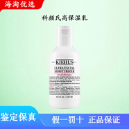 科顏氏（Kiehl's）高保濕精華乳液125ml深層補水保濕潤膚清爽美白安白淡斑精華乳 125ml高保濕乳