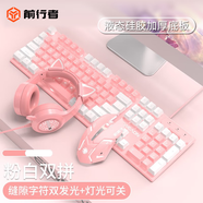前行者真機械手感蒸汽朋克鍵盤(pán)鼠標耳機三件套裝臺式電腦辦公筆記本外接有線(xiàn)游戲網(wǎng)吧吃雞薄膜靜音鍵鼠 粉白拼色-白光（經(jīng)典版）單鍵盤(pán)+鼠標+耳機