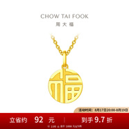 周大福福字圓牌萬字福牌黃金吊墜女(工費(fèi):120計(jì)價(jià))EOF1684七夕節(jié) 足金 約3.00g