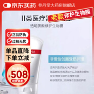 薇諾娜醫用透明質(zhì)酸修護貼敷料6貼老款生物膜80g生物膜50g防偽可查 薇諾娜生物膜50gX6盒組（防偽可查）