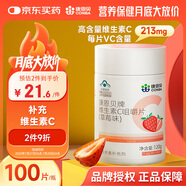 康恩貝 維生素C咀嚼片 1.2g*100片 vc 維c 補充VC草莓味