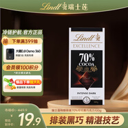 瑞士蓮（Lindt）特醇排塊70%可可100g 黑巧 減脂 零食 10月底到期 