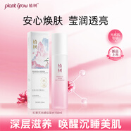 植樹紅景天光感保濕水150ml 補(bǔ)水保濕提亮膚色改善暗沉透白爽膚水