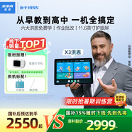 步步高學(xué)習(xí)機(jī)X3洪恩版學(xué)生平板 小學(xué)初中高中全科作業(yè)輔導(dǎo)護(hù)眼屏新課標(biāo)學(xué)習(xí)平板早教機(jī)官方旗艦 6+256G