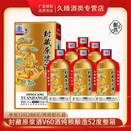 釀薈封藏原漿酒V60濃香型白酒52度純糧固態(tài)釀造 52度 500mL 6瓶 （整箱）