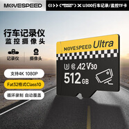 移速（MOVE SPEED）512GB TF（MicroSD）存儲卡 行車記錄儀內(nèi)存卡監(jiān)控攝像頭U3 V30相機(jī)儲存卡高速耐用