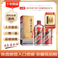 2015年 飛天 醬香型白酒 53度 500ml*2 陳年老酒 禮贈(zèng)宴請(qǐng)收藏【名酒鑒真】【贈(zèng)雙支禮盒】