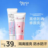 娜麗絲（NARIS）小陽傘晶彩素顏霜15g+精華防曬霜15g 遮瑕煥白提亮修顏隔離