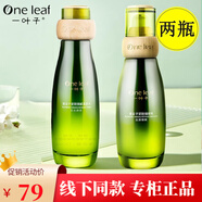 一葉子（One leaf）水乳套裝爽膚水乳液補(bǔ)水保濕酪梨鮮補(bǔ)水破壁玫瑰雪耳柔膚水護(hù)膚品 覆盆子 水+乳液
