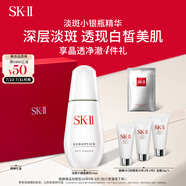 SK-II淡斑小銀瓶精華液50ml美白祛斑sk2化妝品護(hù)膚品套裝生日禮物skii
