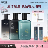 溪木源男士身體潔凈套裝800ml控油洗面奶+洗發(fā)水+沐浴露生日禮物送男友