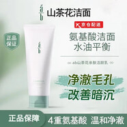 肌研（Hada Labo）ab山茶花洗面奶【正品直銷】控油氨基酸潔面乳油皮保濕不緊繃溫和 山茶花潔面乳【1支】