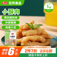 安井 小酥肉 1Kg 雞肉油炸休閑火鍋小吃 空氣炸鍋食材 半成品方便菜