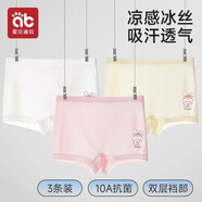 愛(ài)貝迪拉女童內褲內衣打底褲兒童女寶寶小女孩四角棉a類(lèi)平角短褲兒童內褲 【涼感冰絲網(wǎng)眼】白黃粉 3條 120 碼建議3-5歲25-35斤