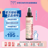 妙思樂法國進口 孕產多效修護霜妊娠紋淡化緊致滋養(yǎng)保濕身體乳200ml