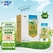 卓牧（JOMILK）有機(jī)特濃羊奶兒童成人早餐A2羊乳蛋白200ml*10送禮禮盒調(diào)制乳