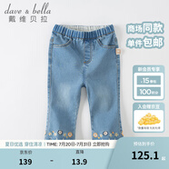 戴維貝拉（DAVE＆BELLA）女童褲子春秋寶寶牛仔褲女孩直筒褲小童幼兒休閑長(zhǎng)褲洋氣秋裝童褲 牛仔藍(lán) 90 cm（建議身高80-90cm）