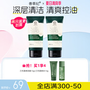 善草紀深層清潔高泡沫洗面奶 控油親膚茶樹(shù)潔面膏護膚品 清爽控油學(xué)生禮 2代茶樹(shù)潔面膏120g*2