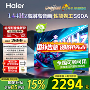 海爾（Haier）平板電視 4K高清 護(hù)眼高刷超薄全面智慧屏游戲液晶客廳投屏網(wǎng)絡(luò)彩電 75英寸 S60A/二級節(jié)能/4+64G