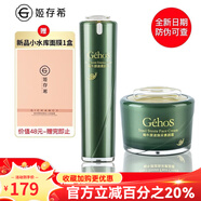 姬存希旗艦正品套裝素顏霜洗面奶水乳保濕美肌四件實體店 柔膚水100ml+素顏霜50g