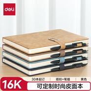 得力（deli）可定制筆記本16K128張皮面本可定制企業(yè)LOGO皮面本記事本定制本子BP150黃色30本起訂