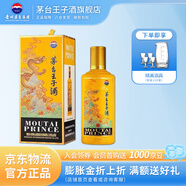 茅臺(tái)王子酒 53度醬香型高度白酒生肖酒周歲封酒收藏送禮 53度 500mL 1瓶 （甲辰龍年）單瓶裝