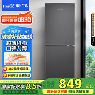 新飛（Frestec）190升雙門(mén)風(fēng)冷無(wú)霜家用冰箱纖薄機身小冰箱小型迷你節能省電國家補貼15% BCD-190WK2AT