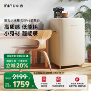 小吉（MINIJ）[國家補貼20%][重磅新品]復(fù)古小冰箱一級能效租房小型家用迷你客廳冰箱奶油風(fēng)高顏值BC-JA121F1F02