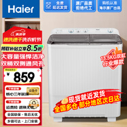 海爾（Haier）補(bǔ)貼15%小神螺洗衣機(jī)半自動(dòng)雙缸雙桶颶風(fēng)水流強(qiáng)力去污操作簡(jiǎn)單老人輕松用水電分離移動(dòng)腳輪可挪動(dòng) 13.5公斤半透明上蓋【雙桶雙側(cè)通風(fēng)孔+抗菌波輪】