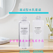 無印良品日本水乳高保濕乳液滋潤爽膚水冬補(bǔ)水男女化妝水 滋潤型水200ml+乳200ml