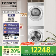 卡薩帝（Casarte）攬光套裝WB 12公斤洗烘套裝 滾筒洗衣機(jī)+雙擎熱泵烘干機(jī)洗烘套裝 光等離子除菌祛味 12LWB+12FWB