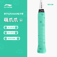 李寧（LI-NING） 羽毛球手膠吸汗帶防滑魚(yú)竿彈弓用GP系列 ASJV003-9萌爪爪薄荷綠(10條裝）