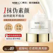 韓后（Hanhoo） 水光裸妝素顏霜52g 懶人面霜補(bǔ)水保濕 裸妝修顏持久遮瑕隔離霜 【單支裝】素顏霜52g*1