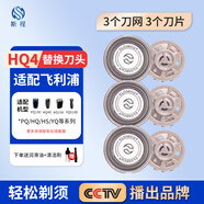 斯程適配飛利浦電動(dòng)剃須刀刀片網(wǎng)罩PQ182 183 188 206 190 192刀頭HQ4配件 品牌品質(zhì)（刀片+刀網(wǎng)）*3