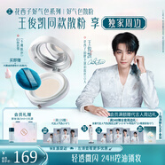 花西子【王俊凱同款】好氣色定妝散粉01 24h控油持妝多膚質(zhì)8.5g禮物