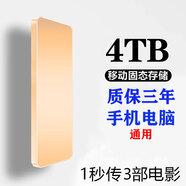 HUAWE手機電腦通用8T移動固態(tài)硬盤4T高速16T大容量硬盤移動便攜 2 4TB+小金條+高速讀寫+只換不修